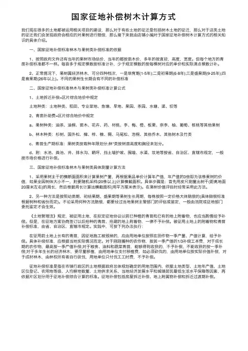 国家征地补偿树木计算方式