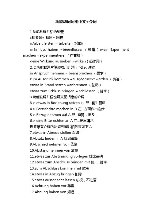 功能动词词组中文+介词