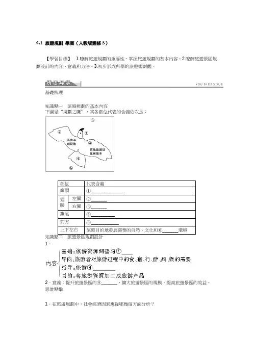 人教版高中地理选修3学案-旅游规划