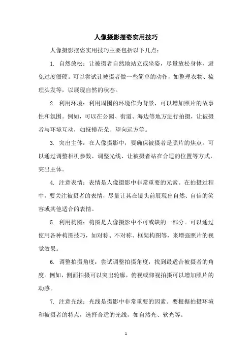人像摄影摆姿实用技巧pdf
