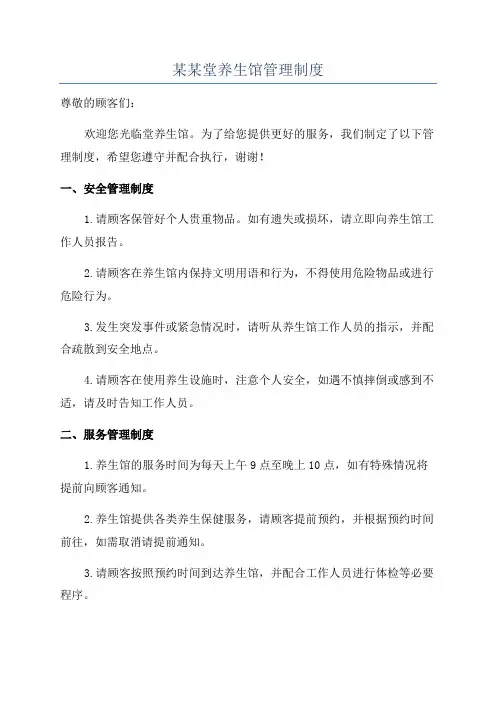 某某堂养生馆管理制度