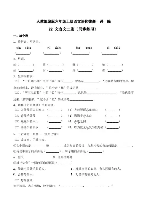 六年级上册语文一课一练-22 文言文二则-人教部编版(含答案)