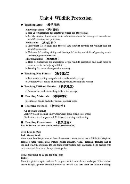 高一英语必修2第四单元教案
