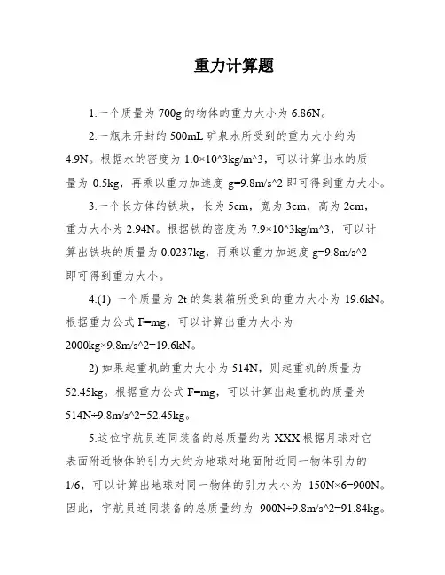 重力计算题