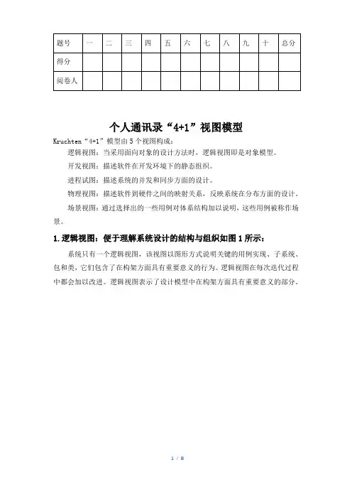 个人通讯录Kruchten“4+1”模型