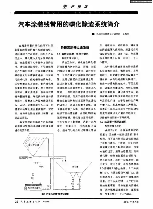 汽车涂装线常用的磷化除渣系统简介