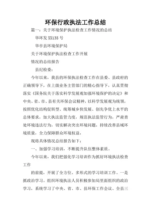 环保行政执法工作总结