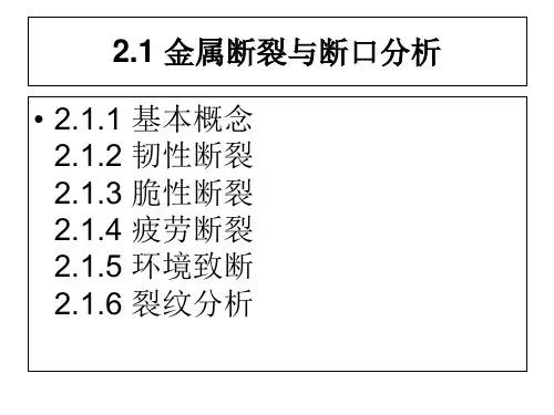 故障分析基础PPT课件