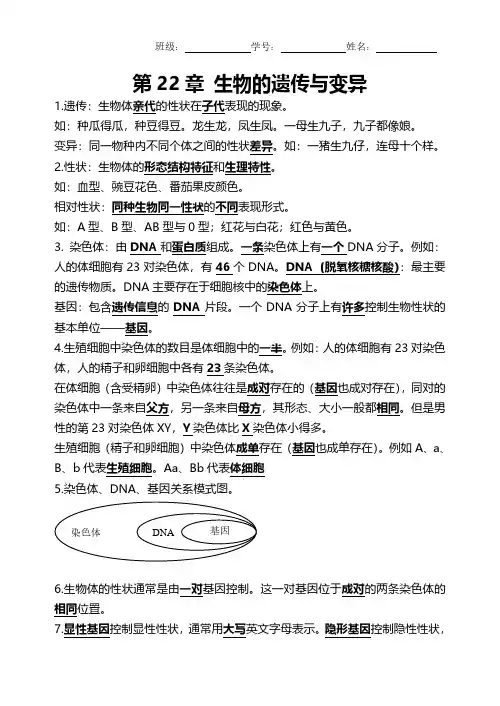 第22章 生物的遗传和变异(有答案)