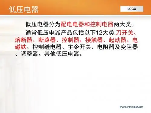 第一章低压熔断器-PPT精品文档