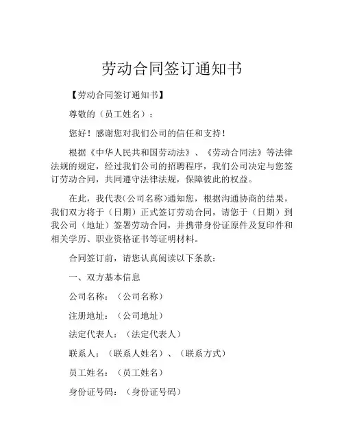 劳动合同签订通知书