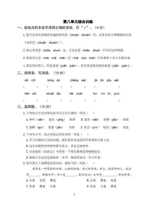 2022部编五年级语文上册第八单元综合训练(附参考答案)