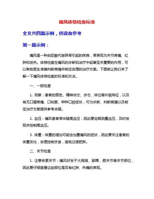 痛风体格检查标准