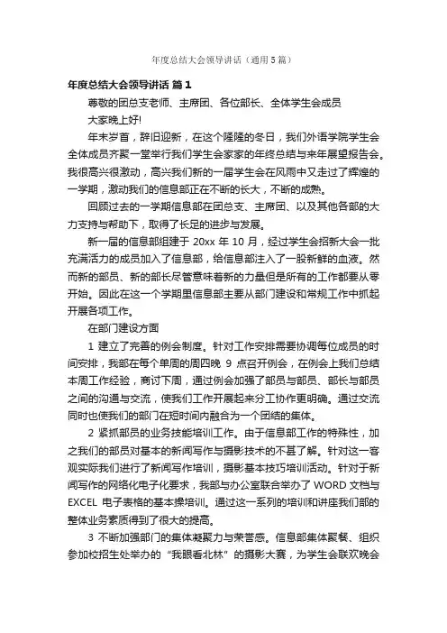 年度总结大会领导讲话（通用5篇）