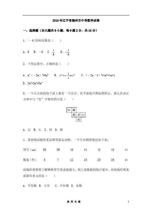 2016年辽宁省锦州市中考数学试卷(含解析版)