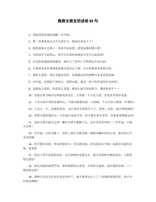 挽留女朋友的话语65句