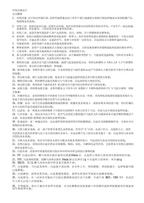 环保设备设计