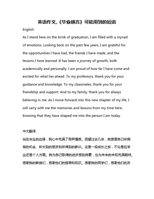 英语作文,《毕业感言》可能用到的短语
