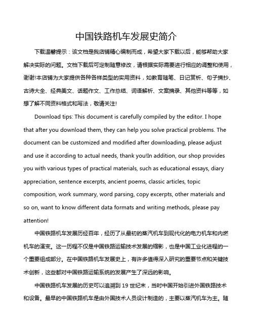 中国铁路机车发展史简介