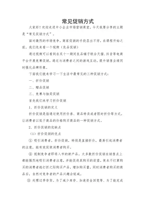 中小企业市场营销：常见促销方式