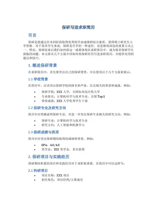保研写进求职简历