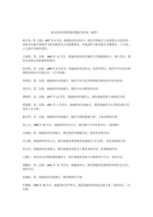 部分仕外在职的漳州籍官员名单(精华)