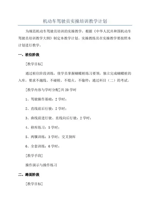 机动车驾驶员实操培训教学计划