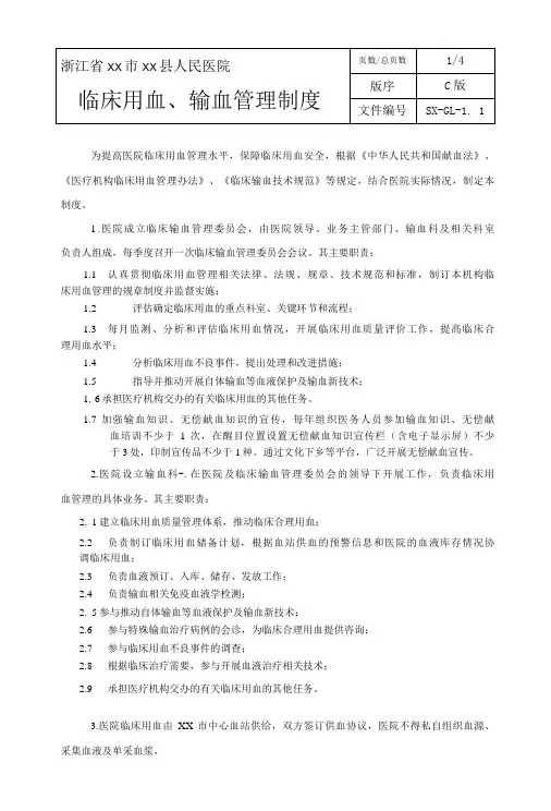 输血科临床用血输血管理制度
