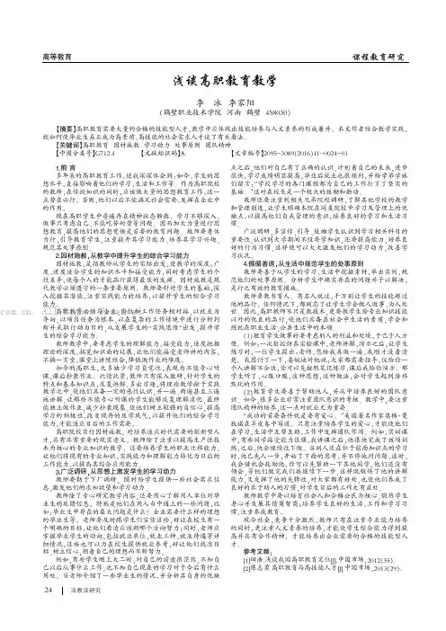 浅谈高职教育教学