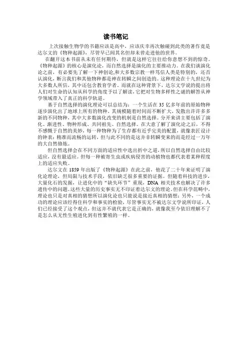 物种起源 文档