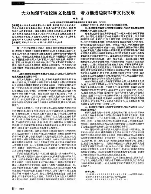大力加强军校校园文化建设 着力推进边防军事文化发展