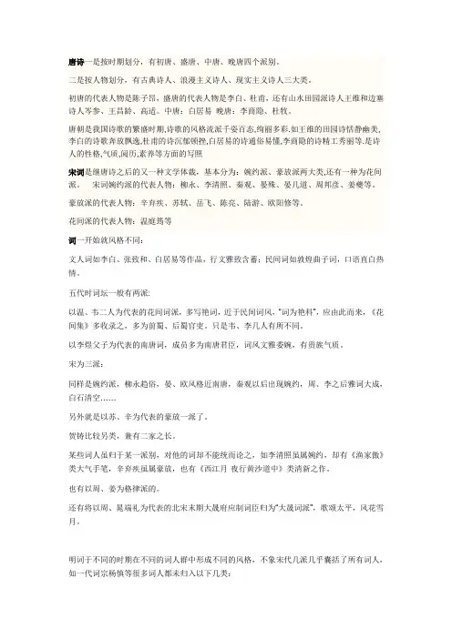 唐诗宋词派别