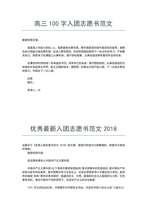 2019年最新大学入团申请书00字范文入团申请书文档【十篇】