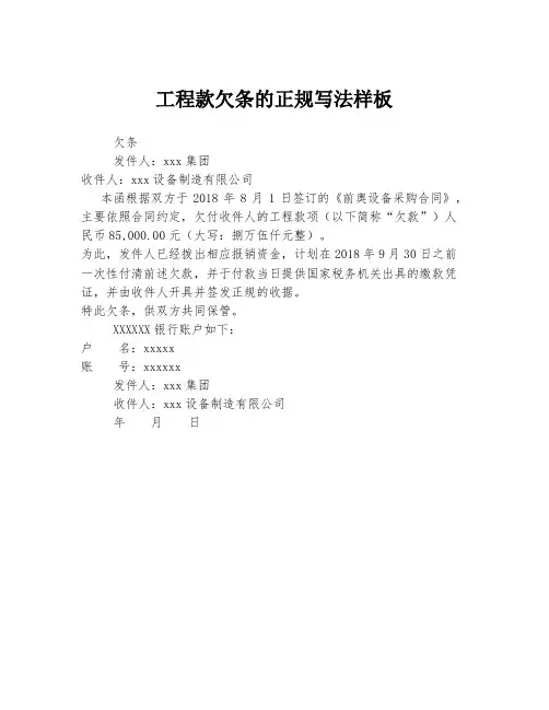 工程款欠条的正规写法样板