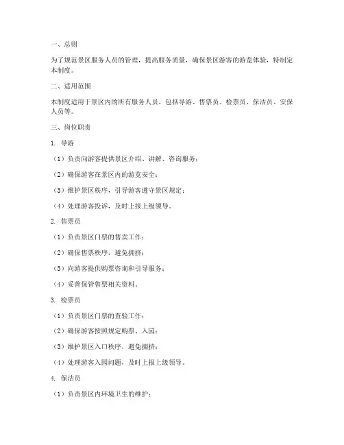 景区服务人员_管理制度