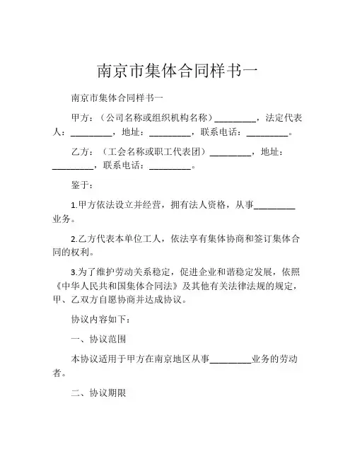 南京市集体合同样书一