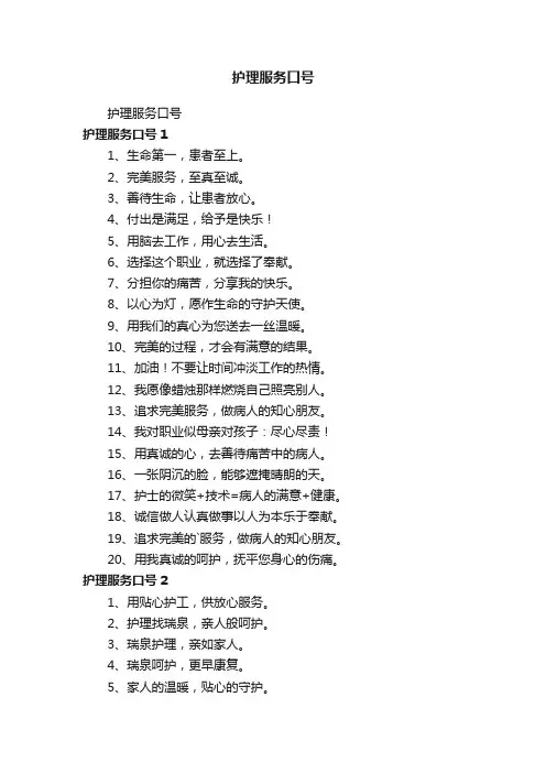 护理服务口号