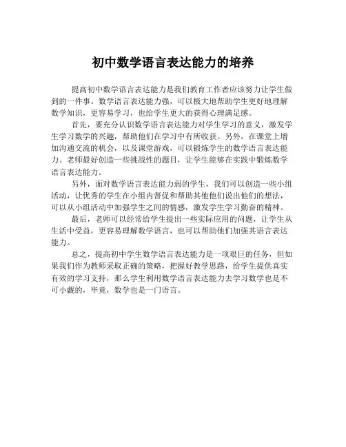 初中数学语言表达能力的培养