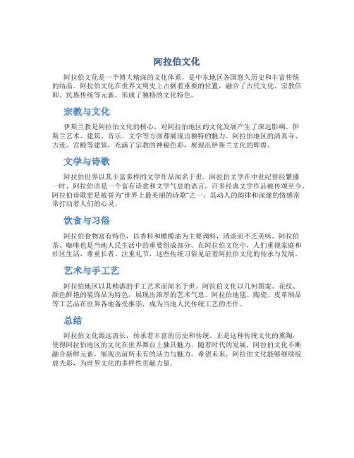 阿拉伯文化