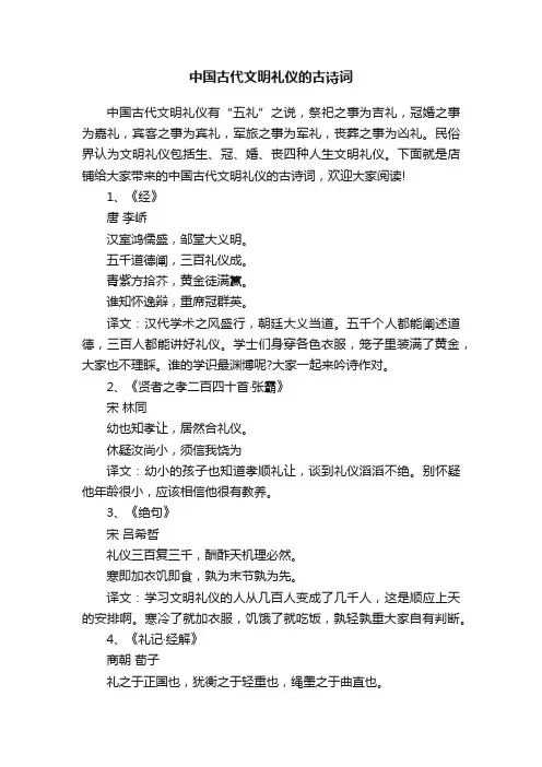 中国古代文明礼仪的古诗词