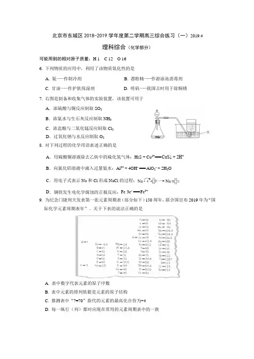 2019东城区高三化学一模试题(终)