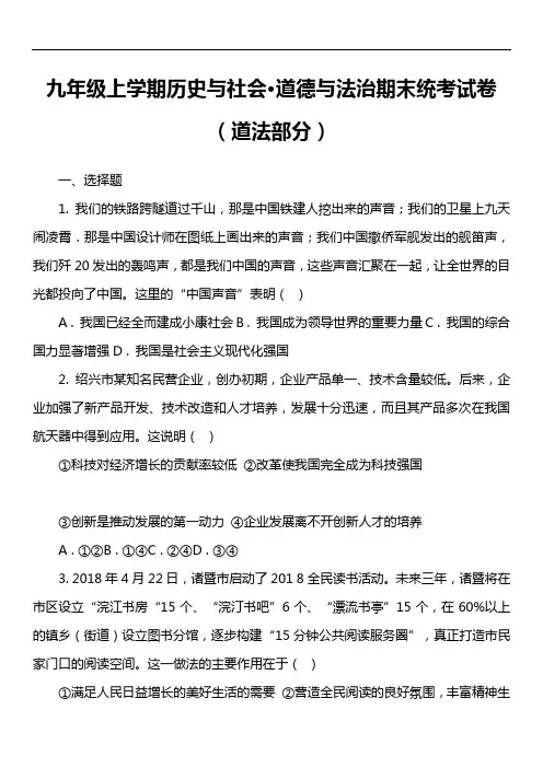 九年级上学期历史与社会·道德与法治期末统考试卷(道法部分)第8套真题)