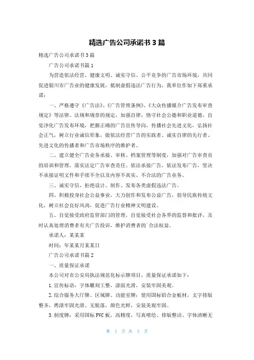精选广告公司承诺书3篇