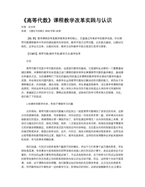 《高等代数》课程教学改革实践与认识
