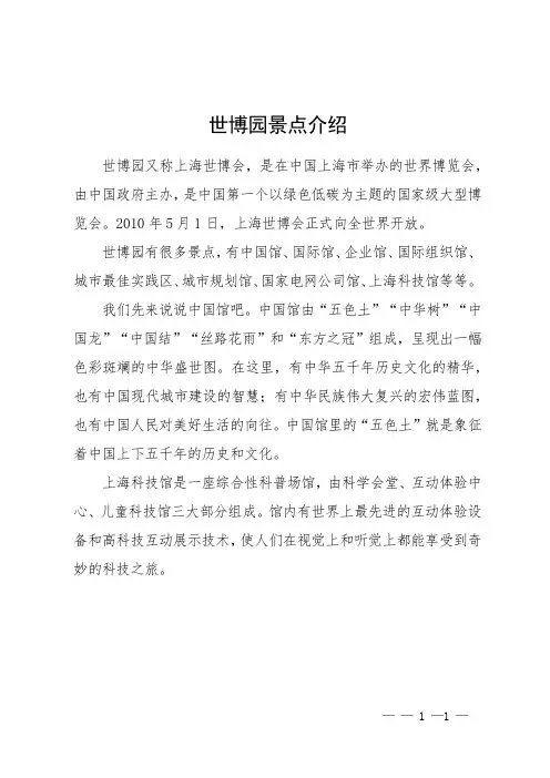 世博园景点介绍