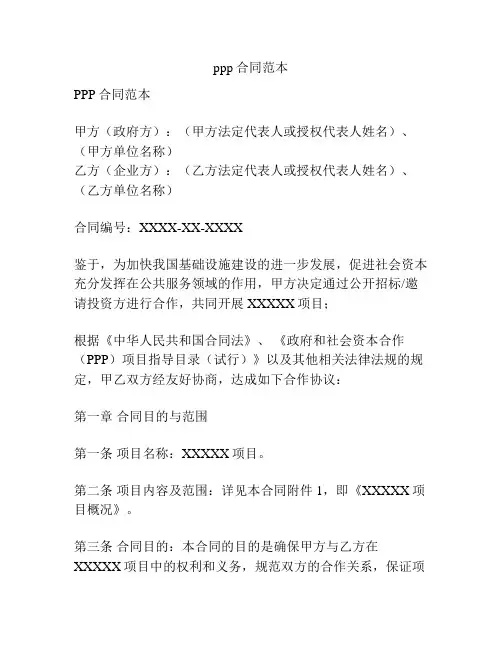ppp合同范本