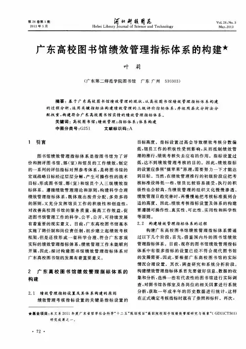 广东高校图书馆绩效管理指标体系的构建