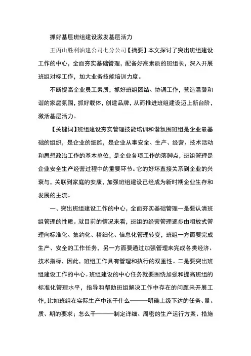 抓好基层班组建设激发基层活力