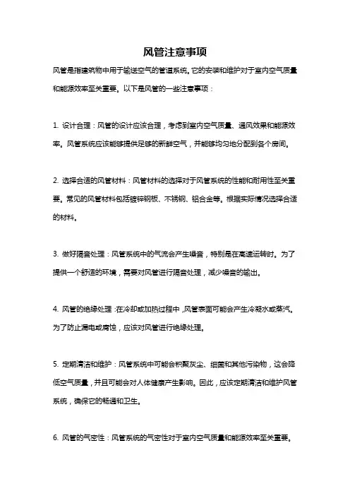 风管注意事项