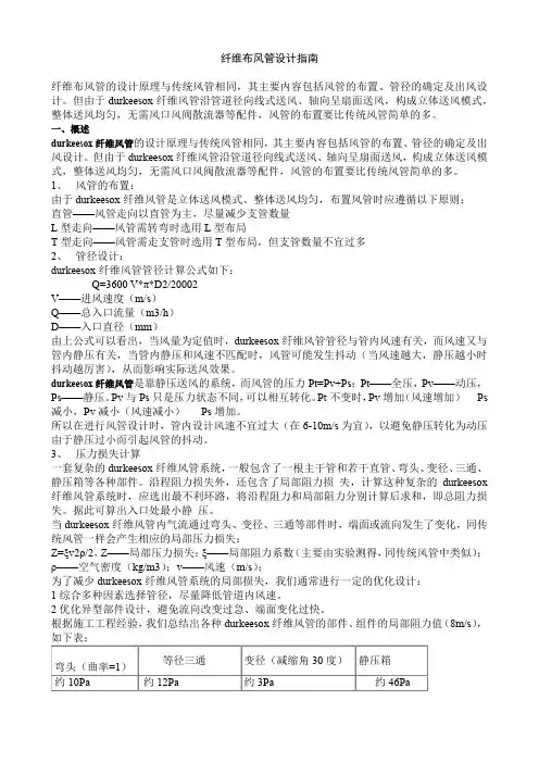 纤维布风管设计指南